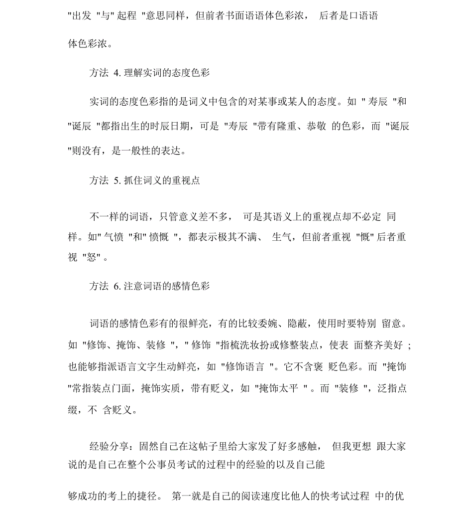 行测选词填空技巧之九大方法解决实词题_第2页