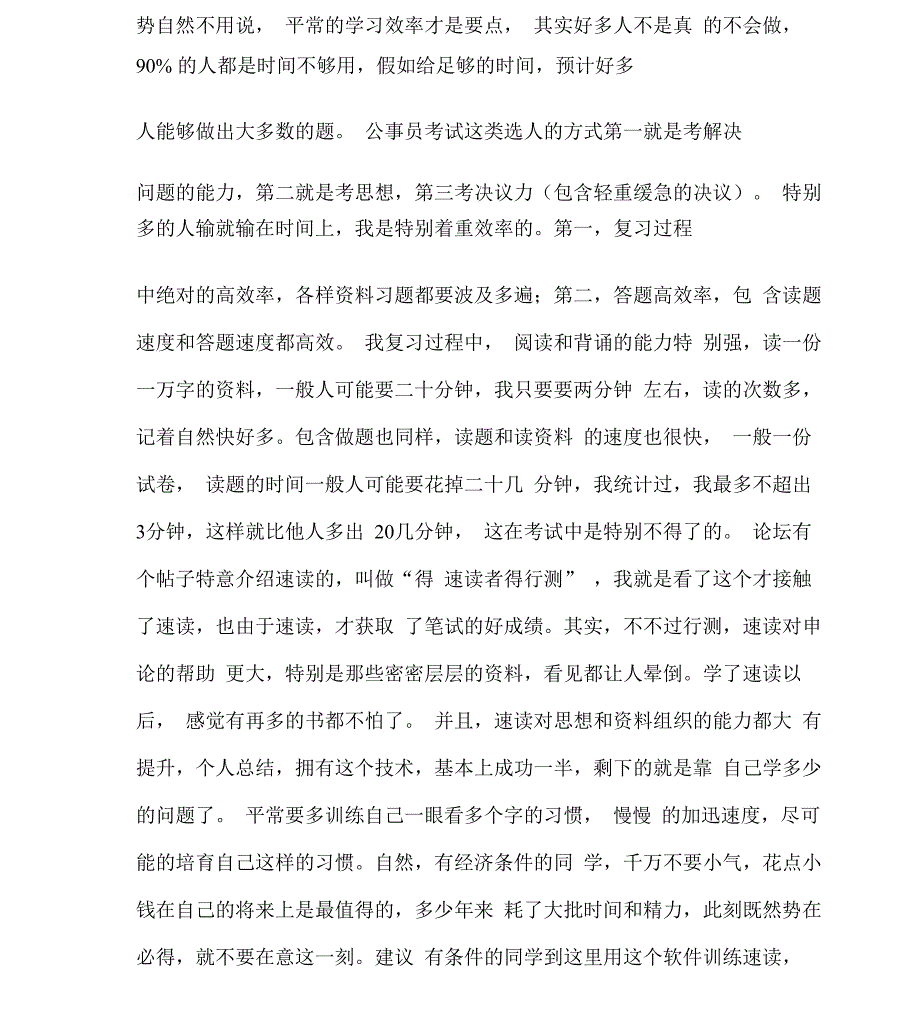 行测选词填空技巧之九大方法解决实词题_第3页