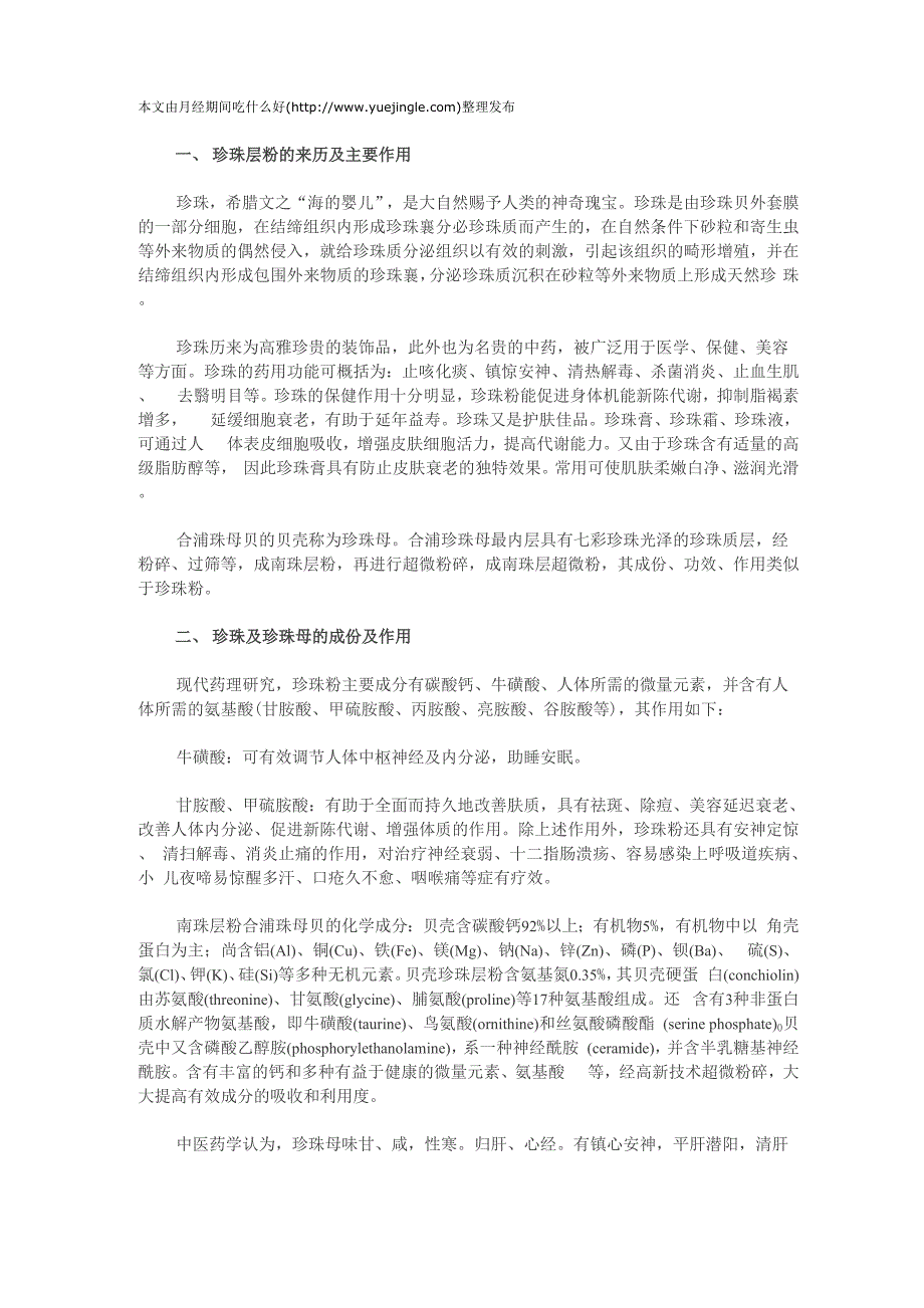 珍珠层粉的来历及主要作用_第1页