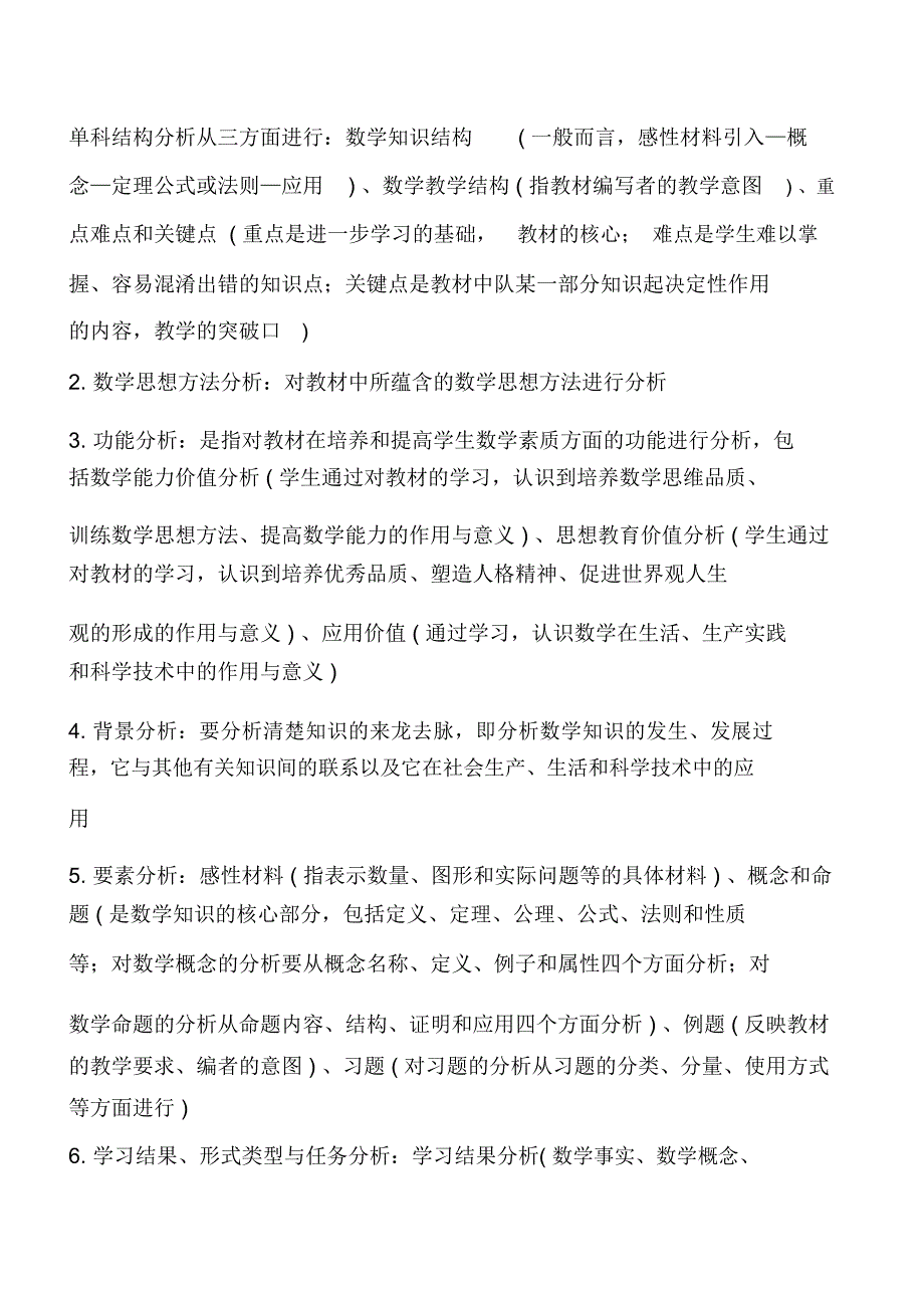 中学数学教学设计剖析_第3页