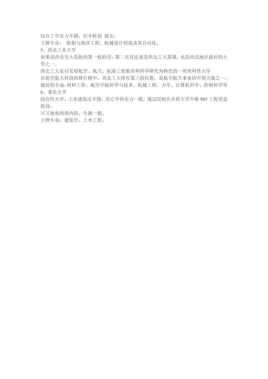 你了解大学为什么要分档吗.doc_第5页