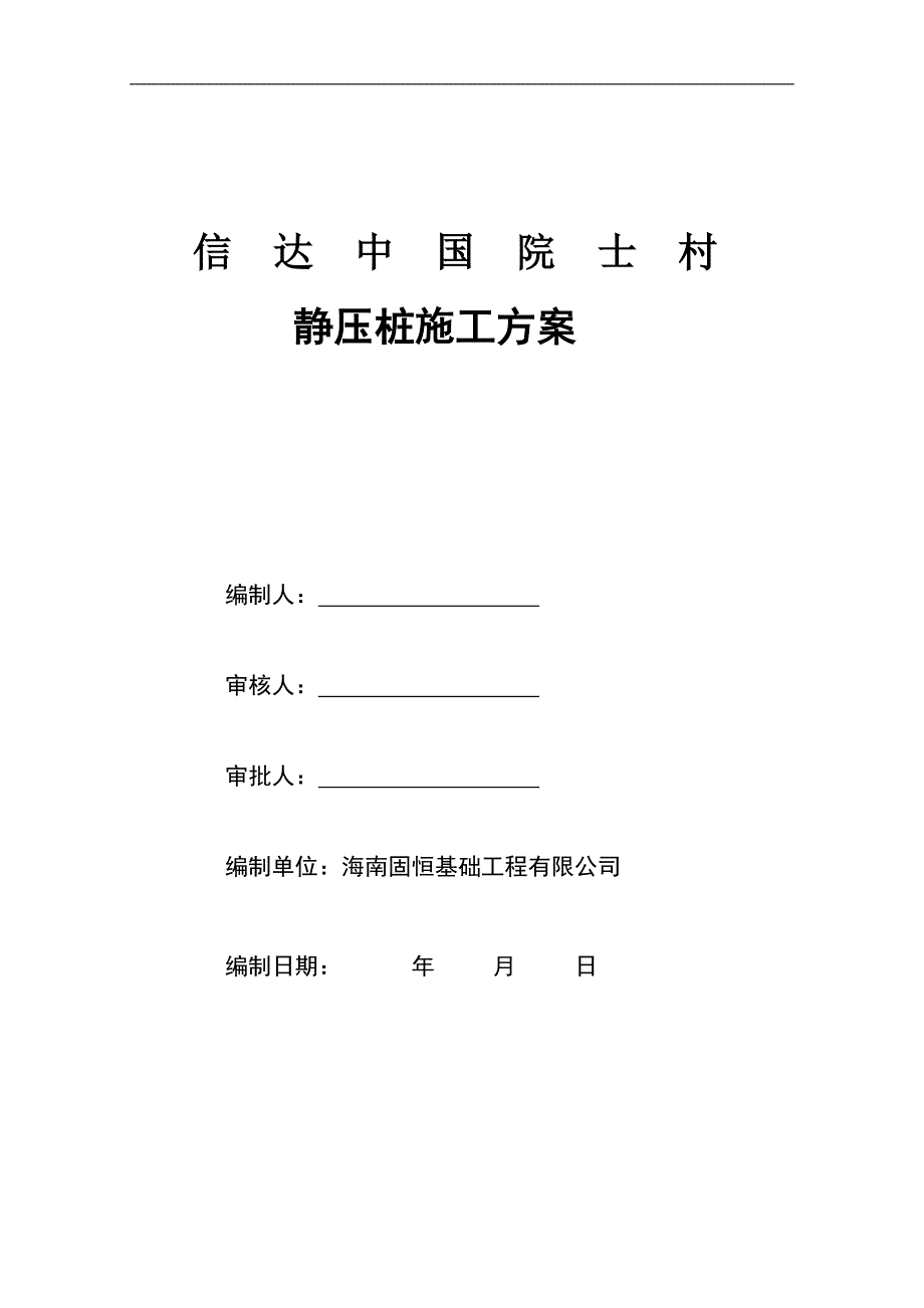 通用版施工方案000.doc_第1页