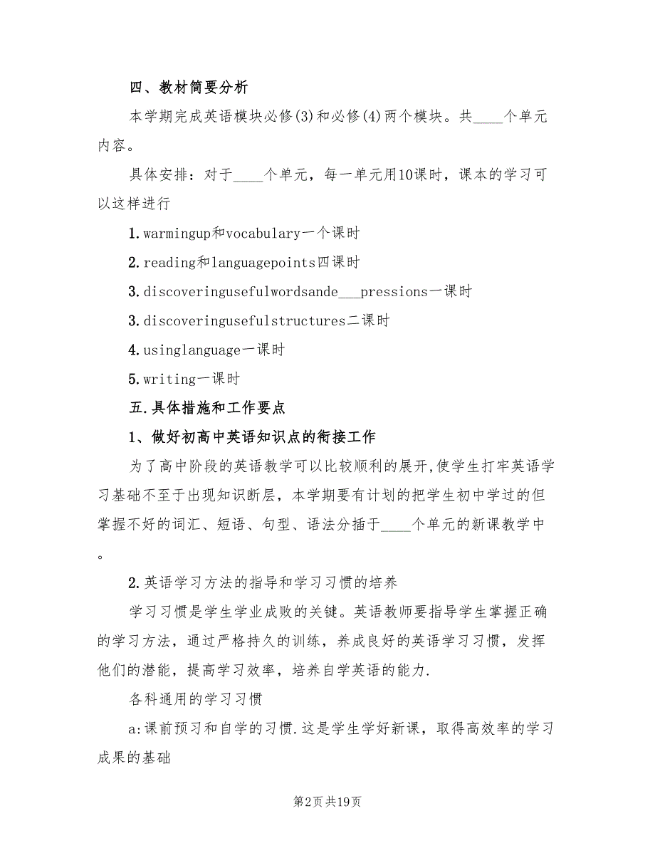 高一下学期英语教学计划标准(6篇)_第2页