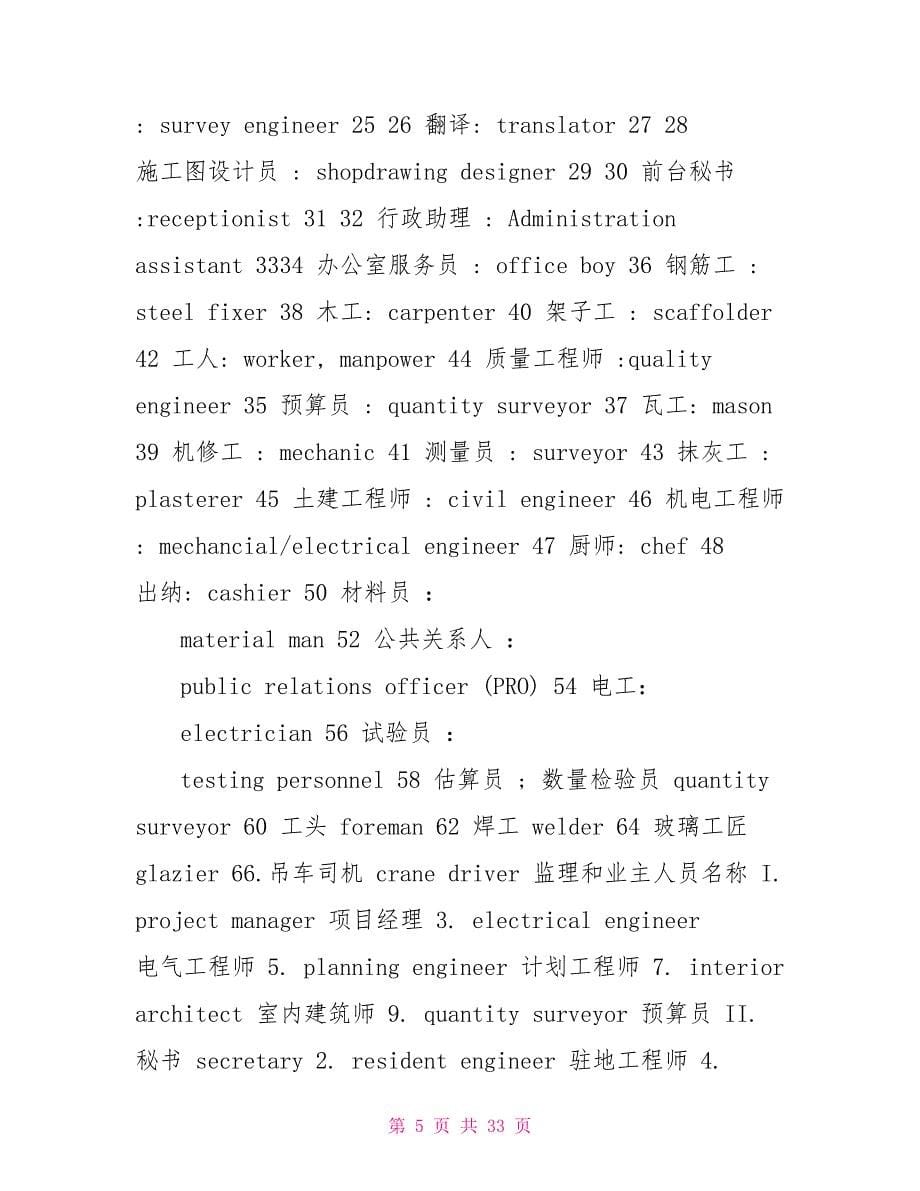 工程英汉对照表_第5页