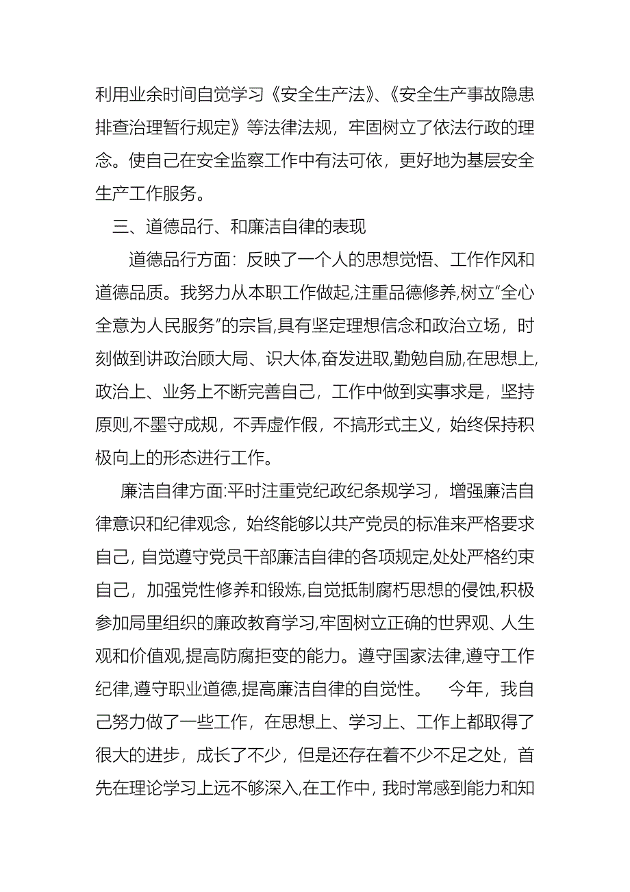 安全个人述职报告汇总九篇_第4页