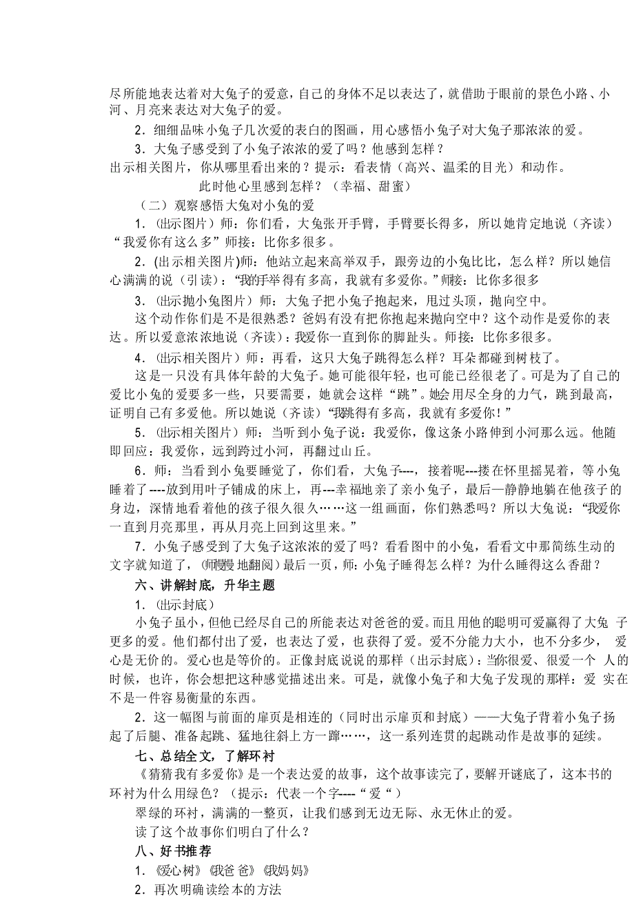 《猜猜我有多爱你》绘本阅读指导教案_第2页