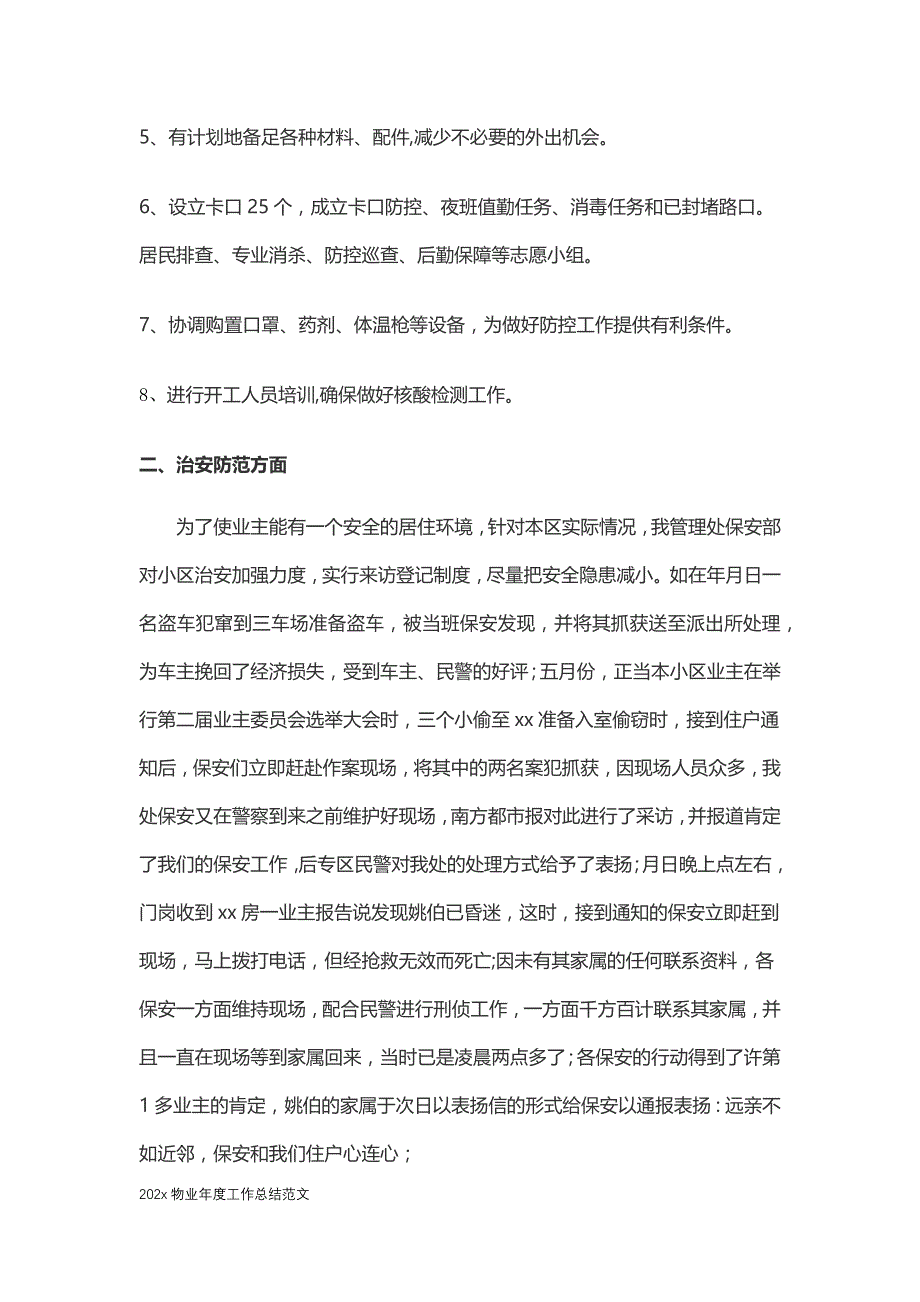 2022物业年度工作总结范文.docx_第4页