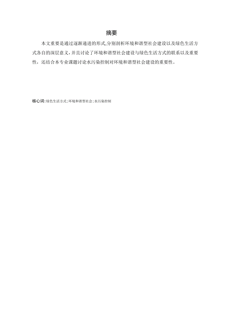 绿色生活方式与环境友好型社会建设_第3页