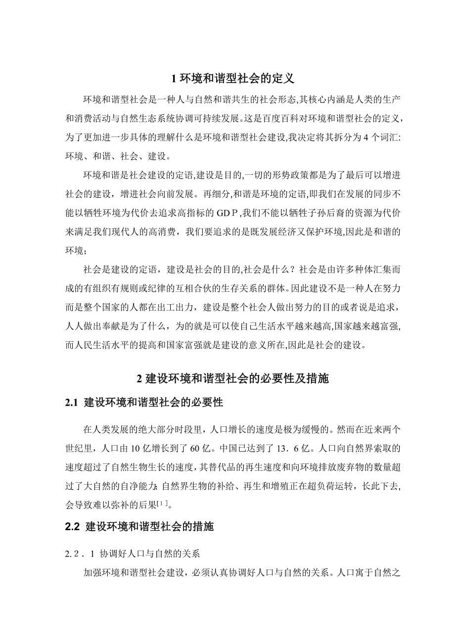 绿色生活方式与环境友好型社会建设_第5页