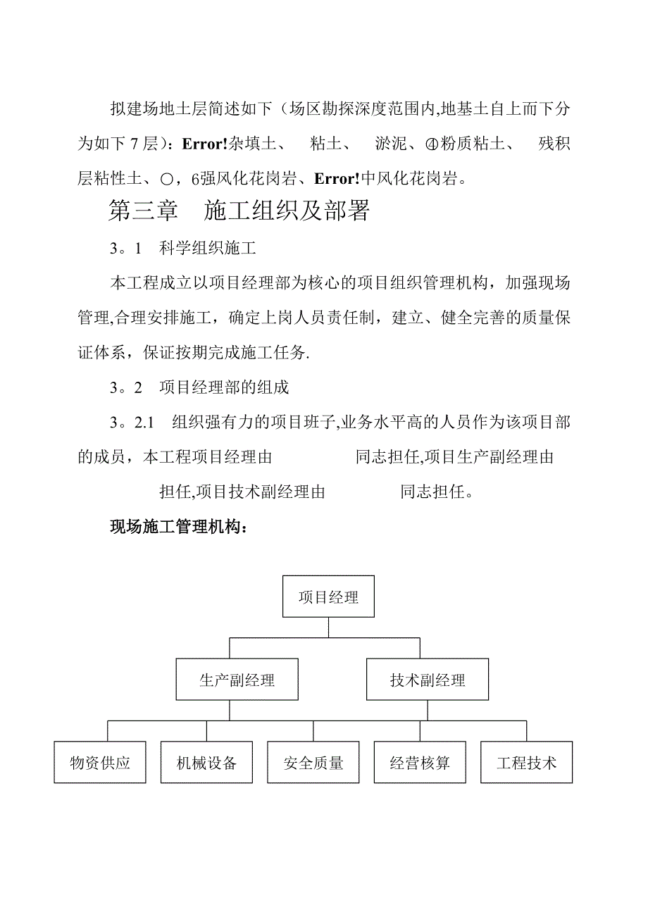 【整理版施工方案】桩基施工组织设计方案_第2页