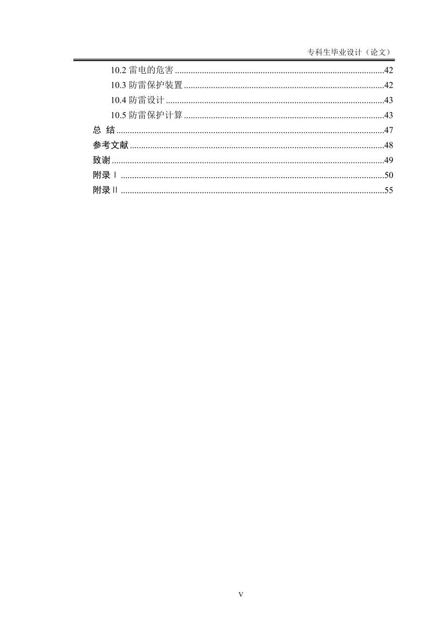 辽宁工学院综合教学楼变电所扩大初步设计.doc_第5页