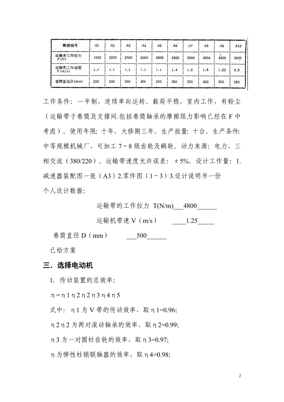 机械设计课程设计..doc_第2页