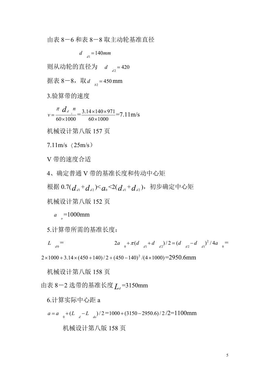 机械设计课程设计..doc_第5页