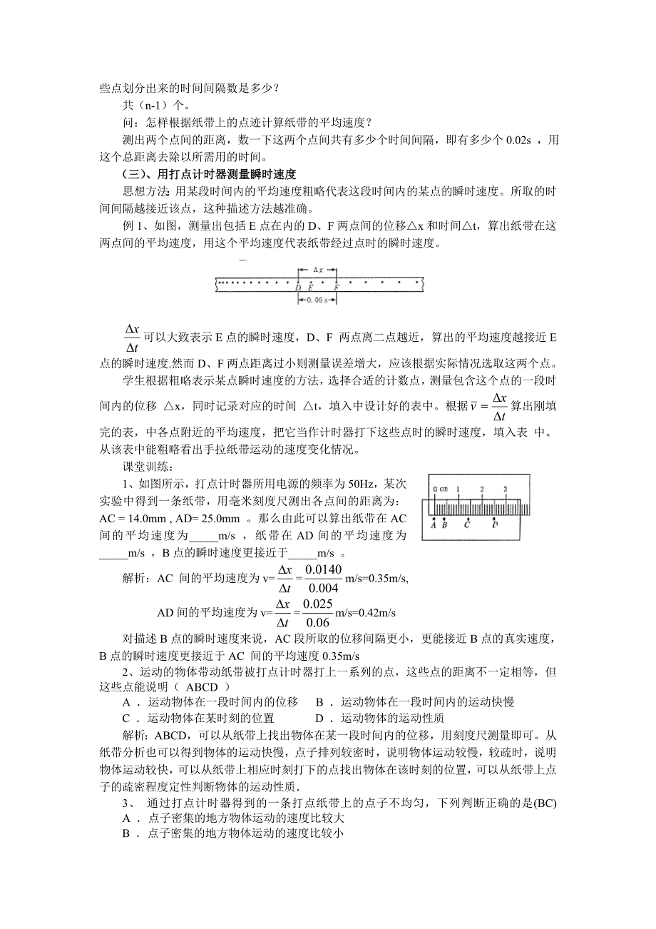 14实验：用打点计时器测速度.doc_第3页