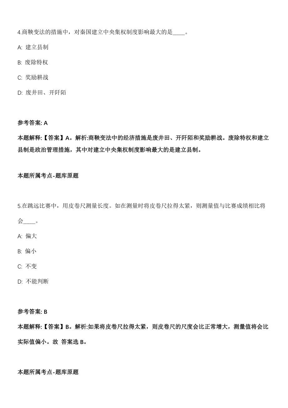 2021年07月2021年广东省林业局直属事业单位招考聘用工作人员冲刺卷（带答案解析）_第3页