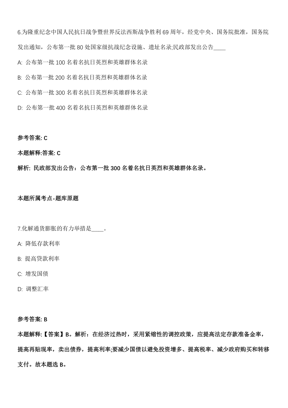 2021年07月2021年广东省林业局直属事业单位招考聘用工作人员冲刺卷（带答案解析）_第4页