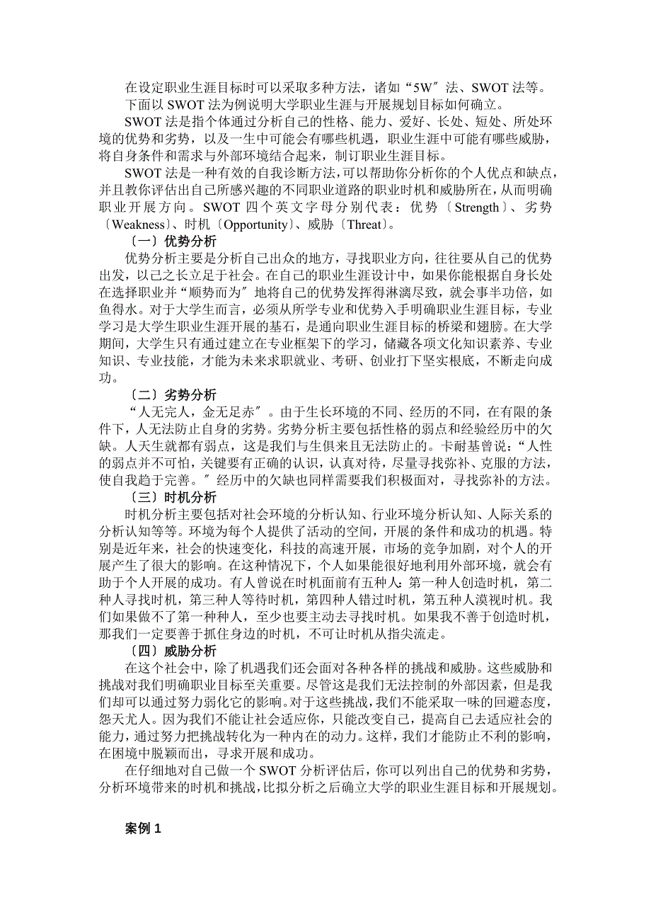 求职简历职业生涯规划案例及要求_第1页