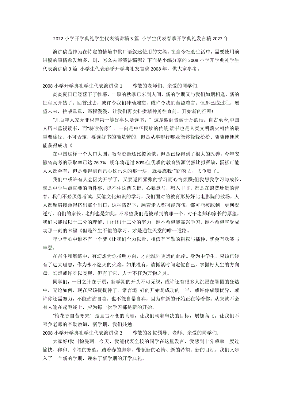 2022小学开学典礼学生代表演讲稿3篇 小学生代表春季开学典礼发言稿2022年_第1页