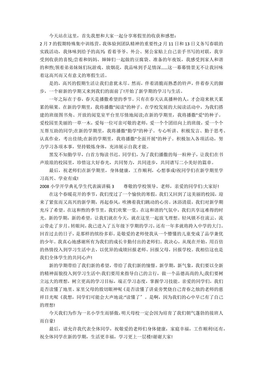 2022小学开学典礼学生代表演讲稿3篇 小学生代表春季开学典礼发言稿2022年_第2页