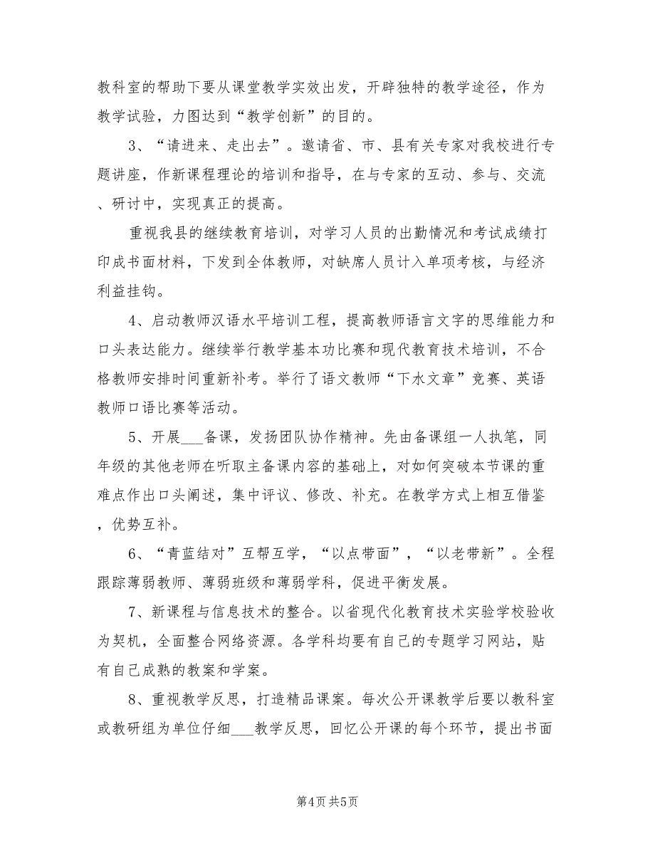 2022年春夹石中学教科室工作计划范本_第4页