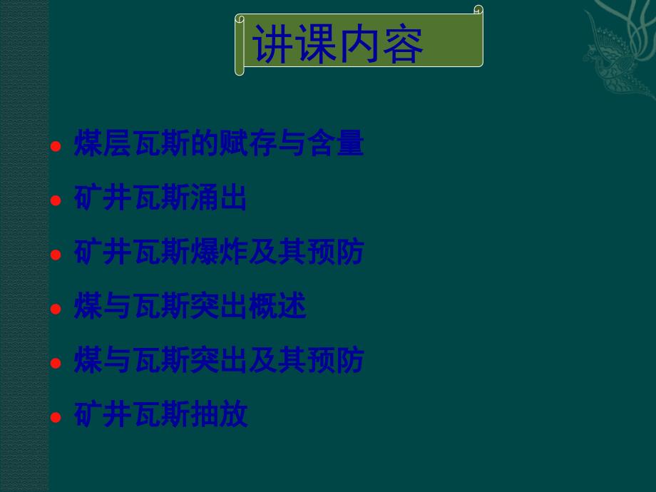 矿井瓦斯及其防治PPT课件_第3页