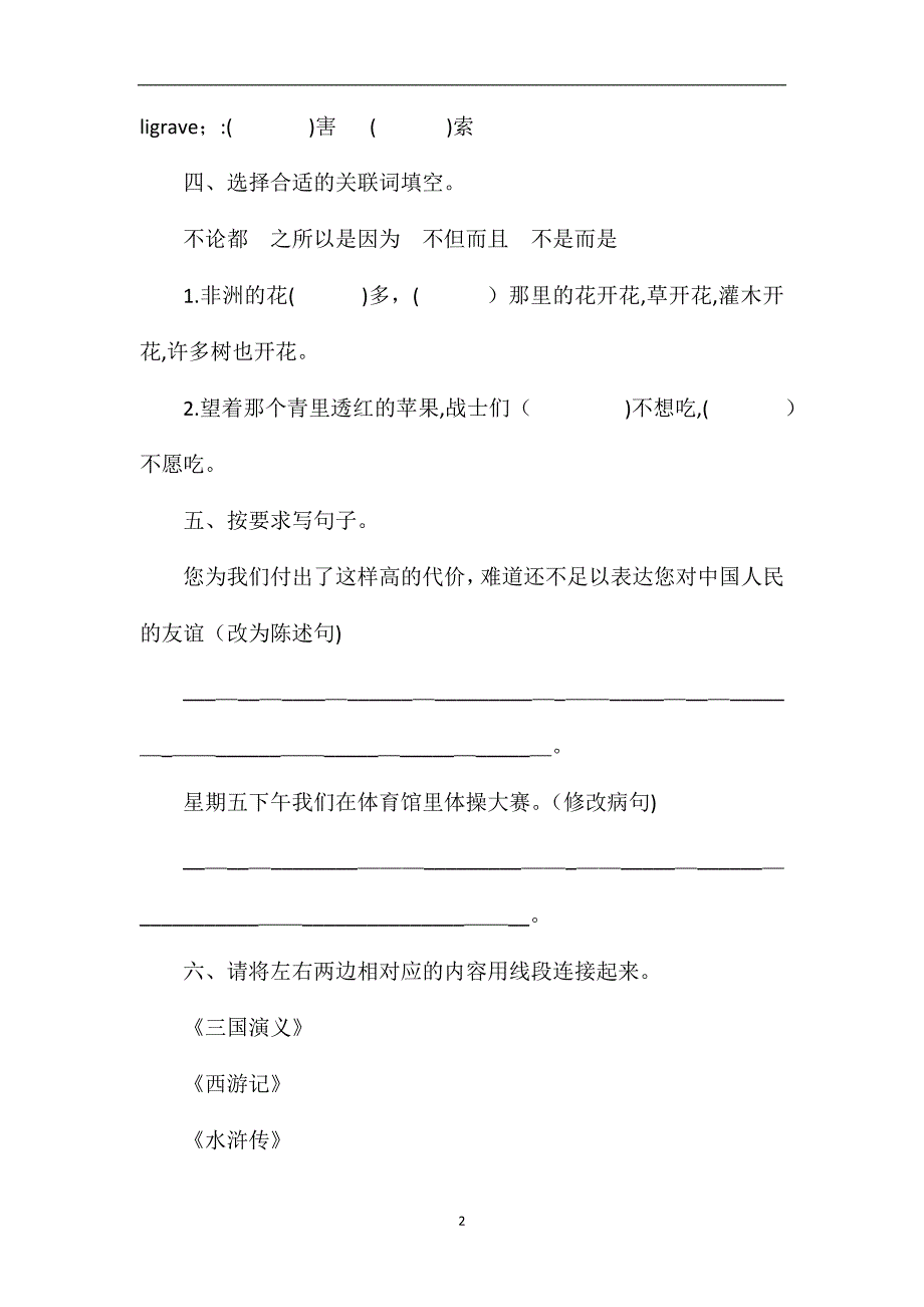 人教版小学五年级语文下册期末复习试卷_第2页