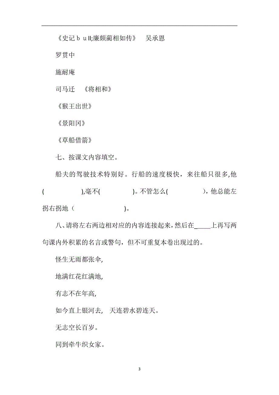 人教版小学五年级语文下册期末复习试卷_第3页