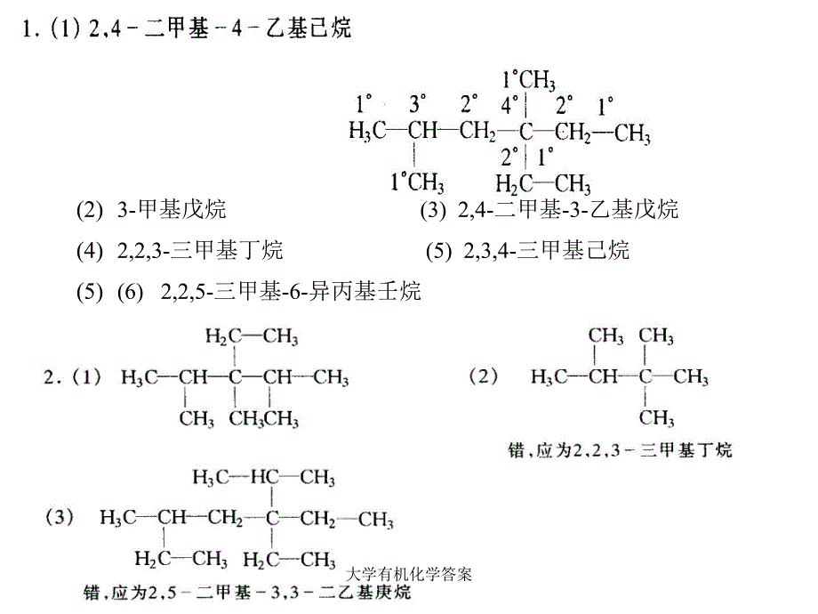 大学有机化学答案课件_第2页