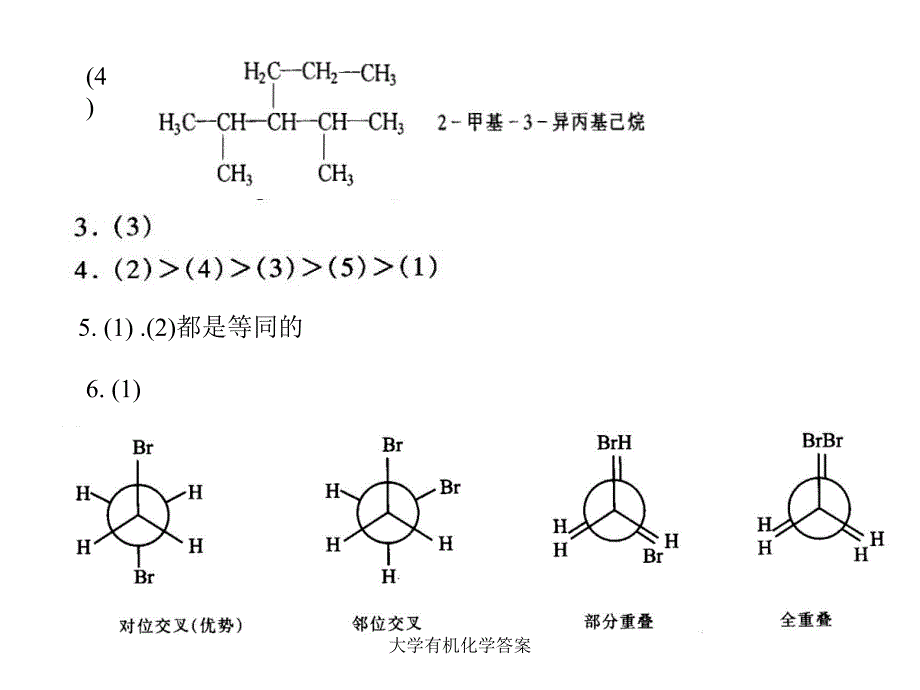 大学有机化学答案课件_第3页