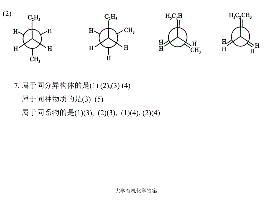 大学有机化学答案课件_第4页