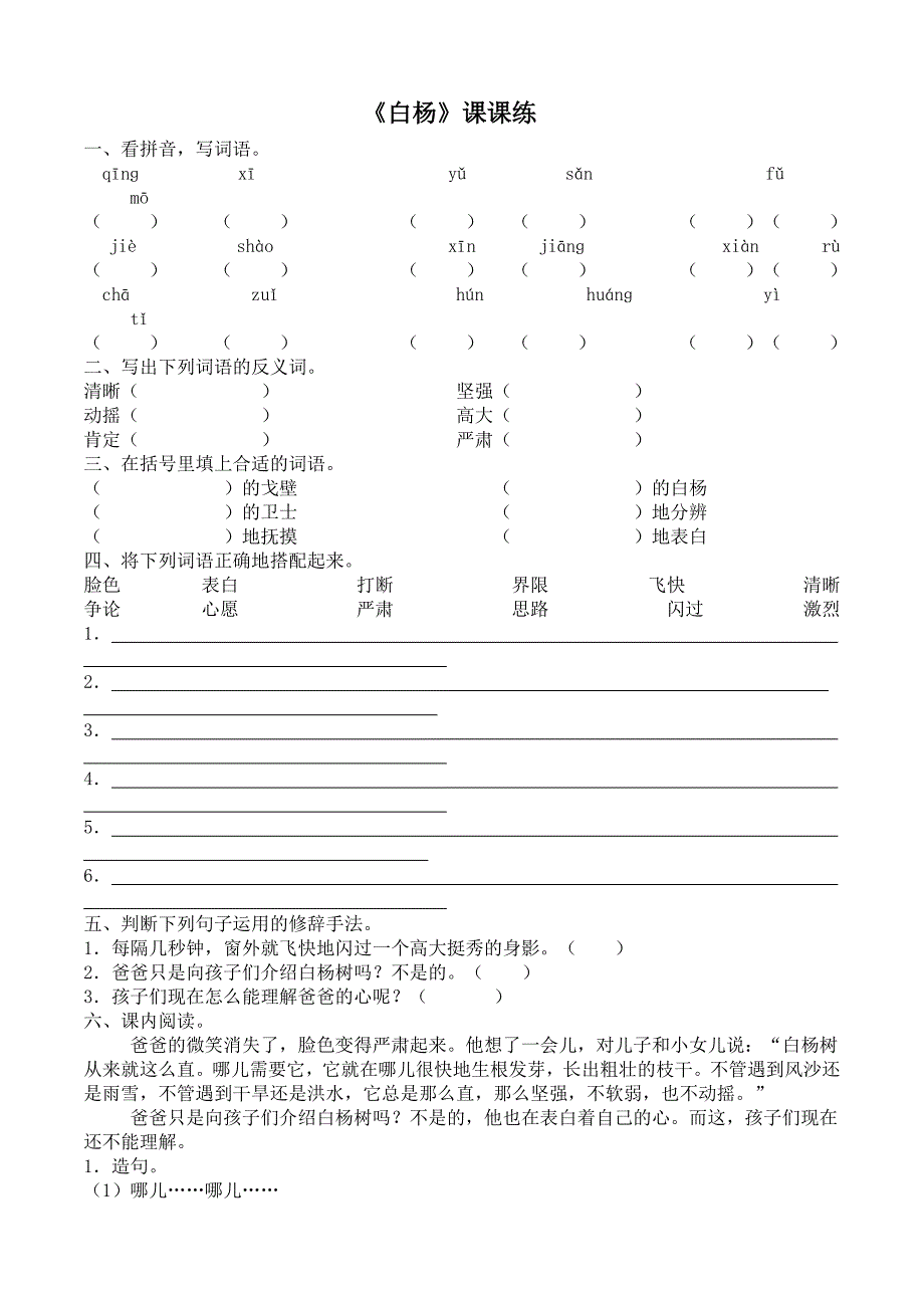 白杨同步练习.doc_第1页