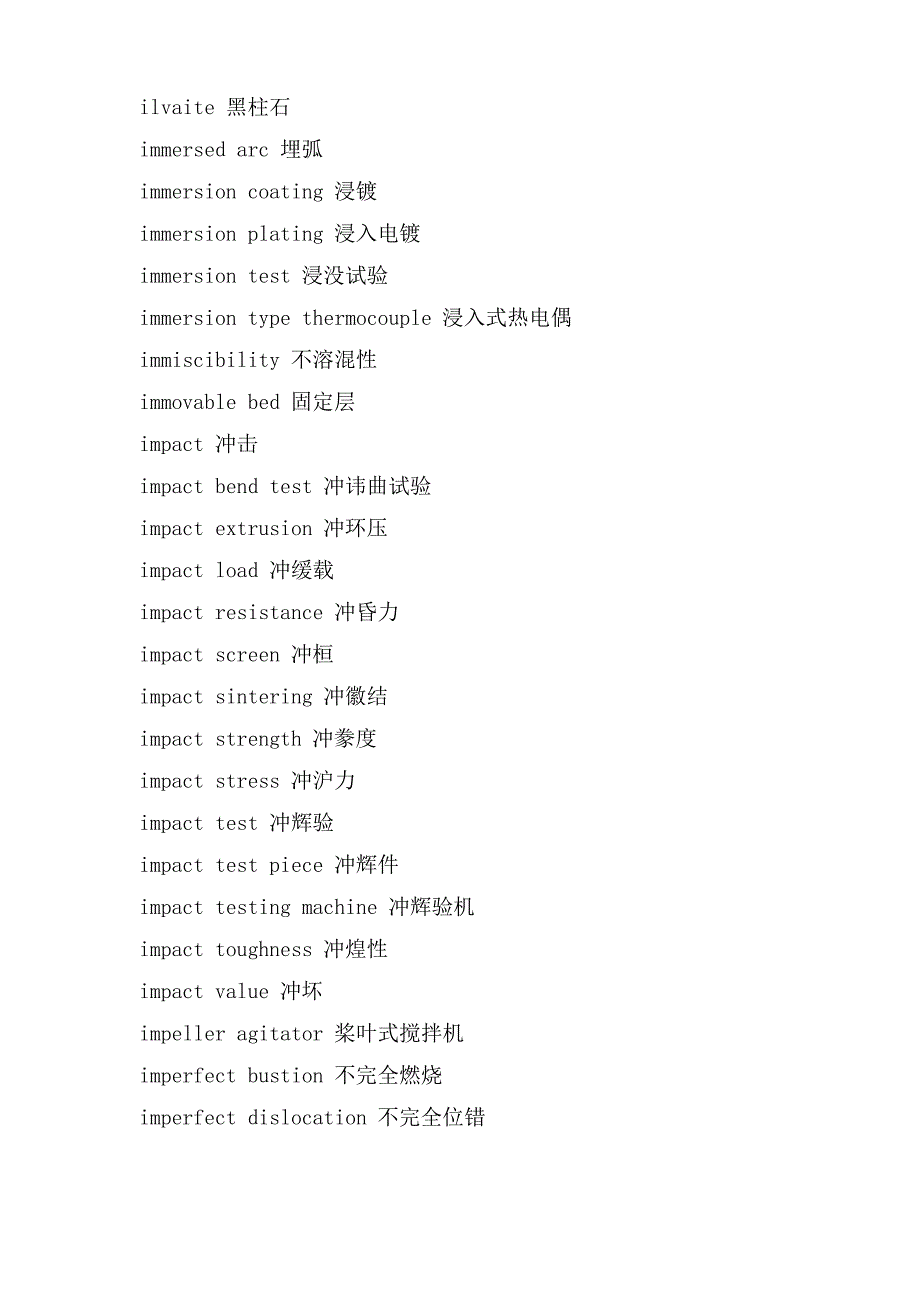 冶金专业英语词汇(I)_第2页