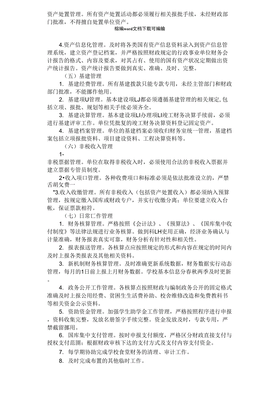 2021年教育核算点财务管理考核方案_第2页