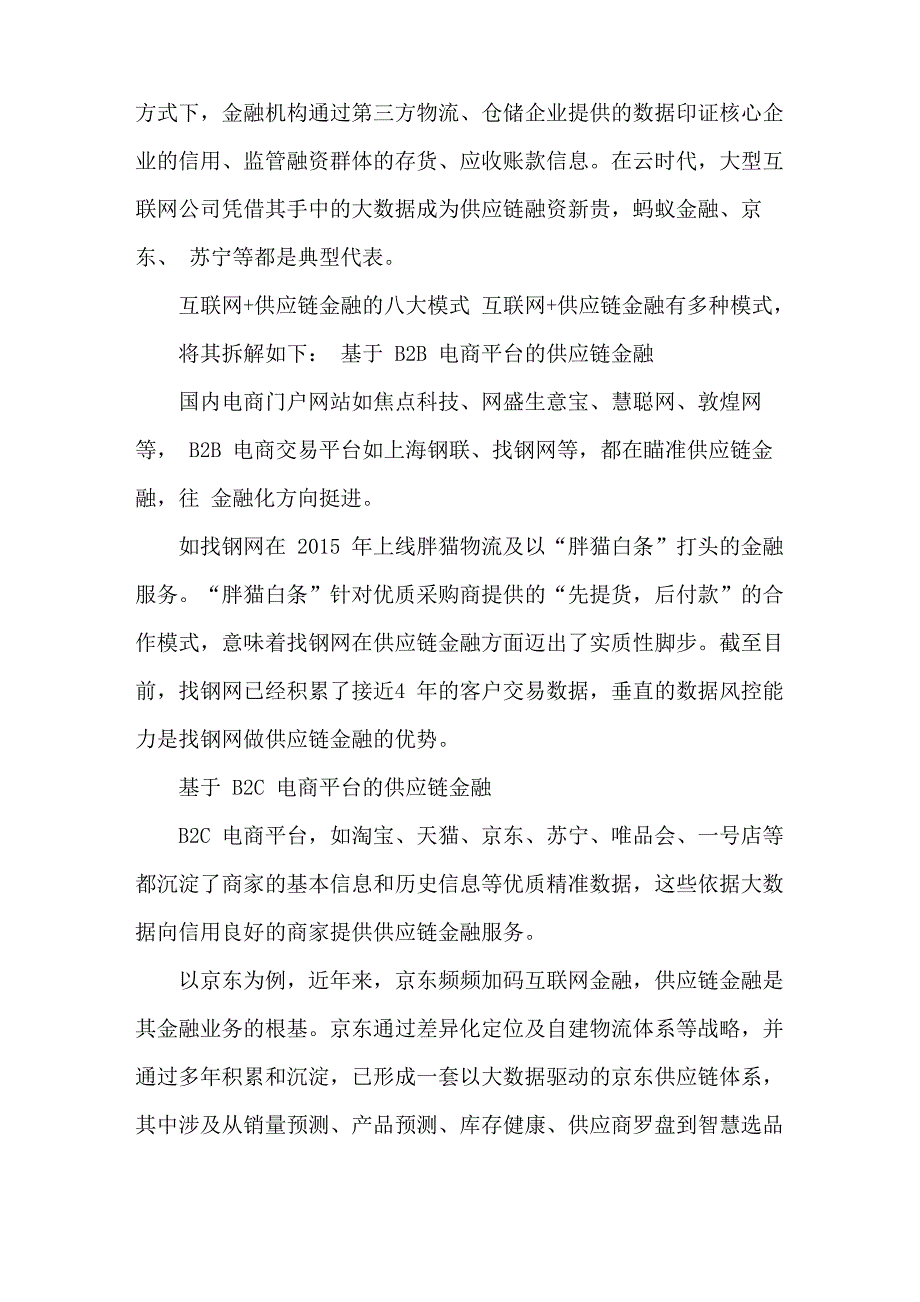 深度解读互联网+供应链金融八大模式_第2页