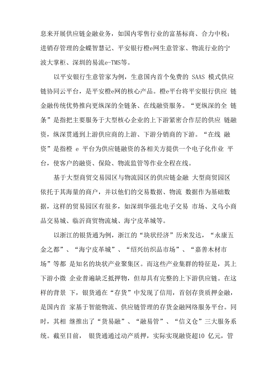 深度解读互联网+供应链金融八大模式_第5页