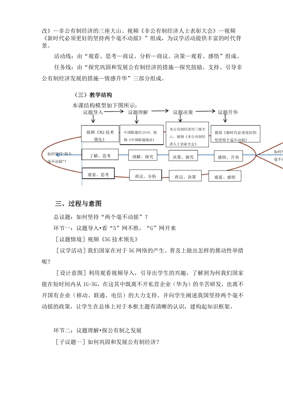 1.2坚持“两个毫不动摇”教学设计_第3页