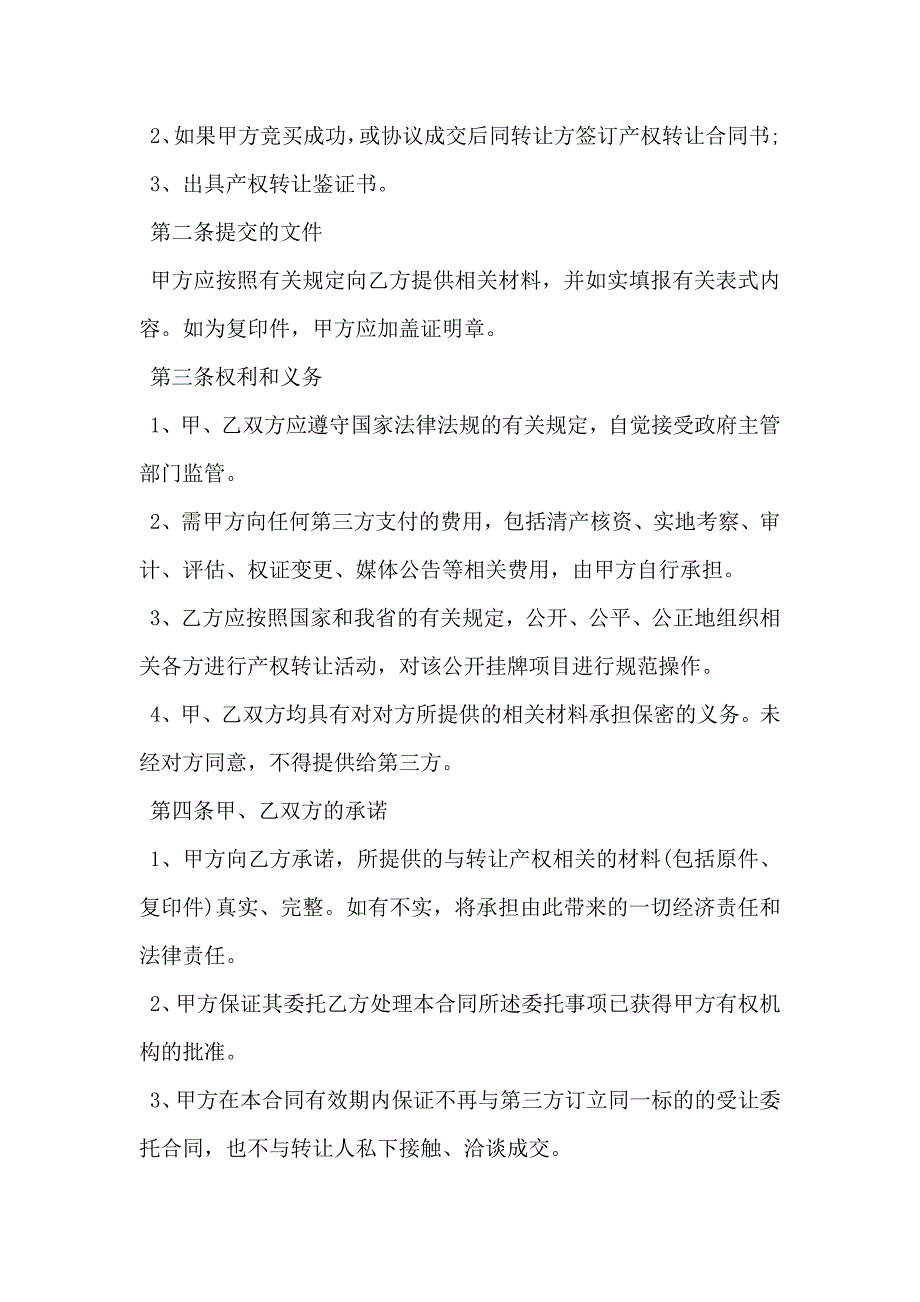 集资房产权转让协议书_第2页