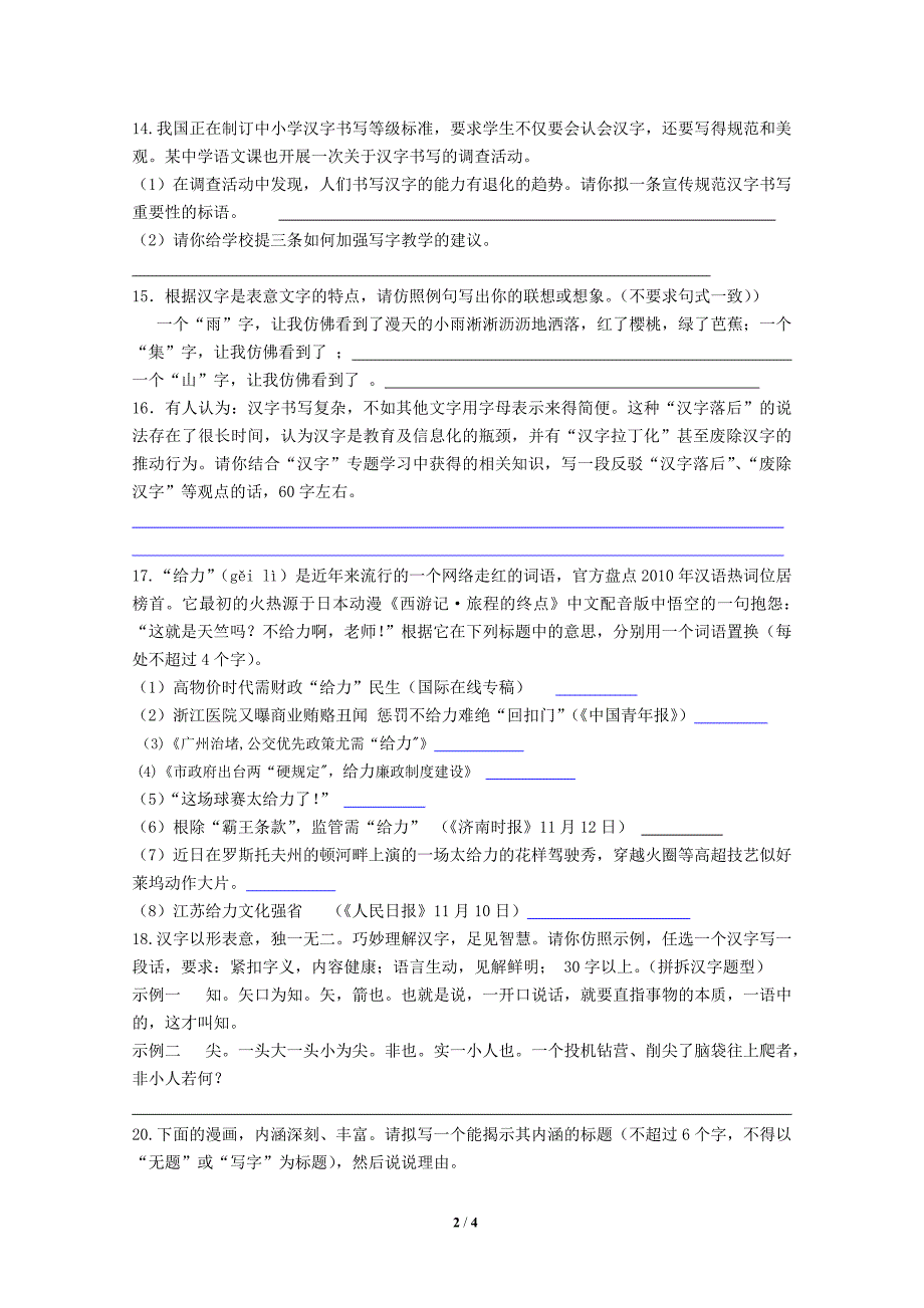 初二语文期末复习《名著专题综合性学习口语交际》_第2页