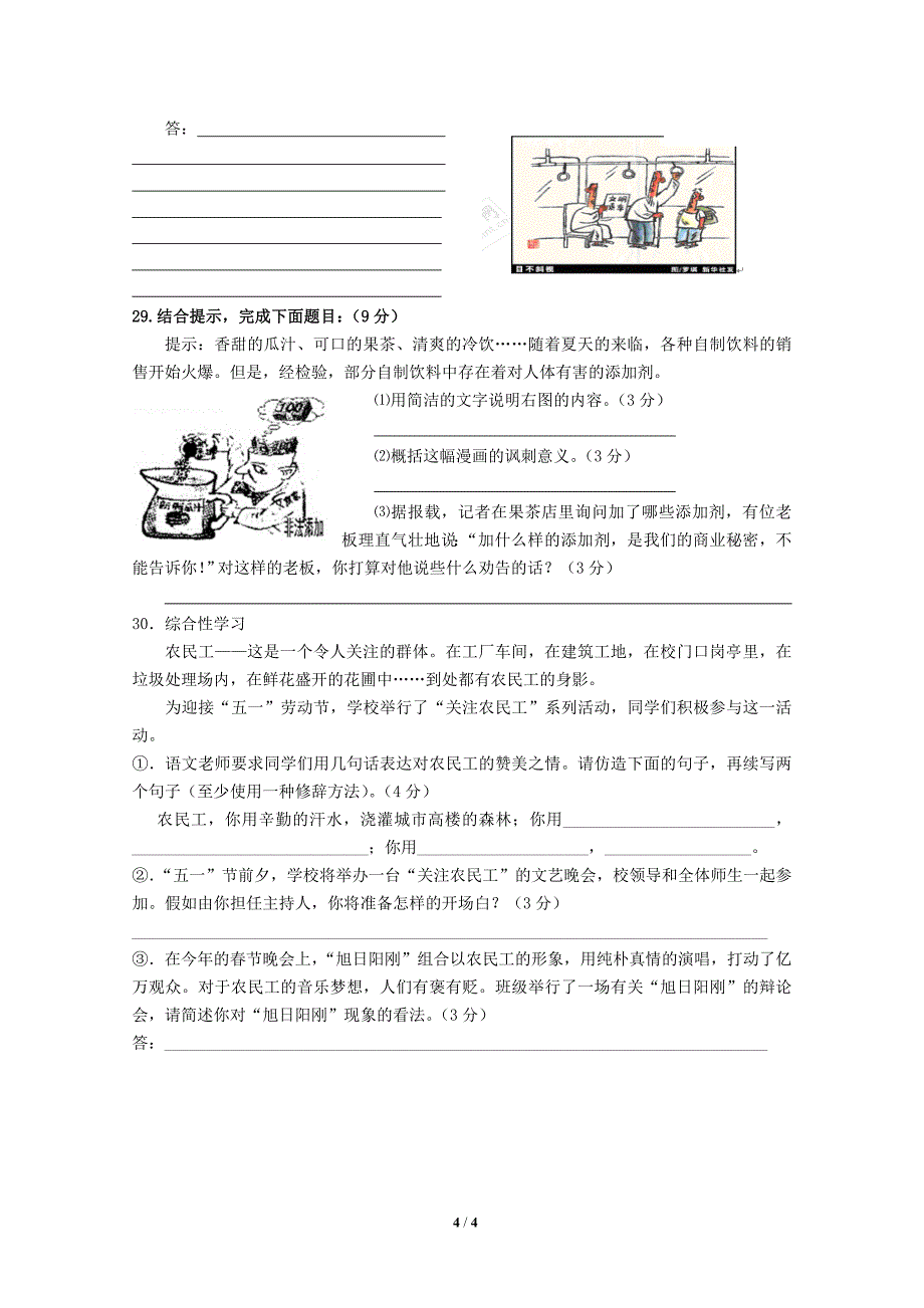 初二语文期末复习《名著专题综合性学习口语交际》_第4页