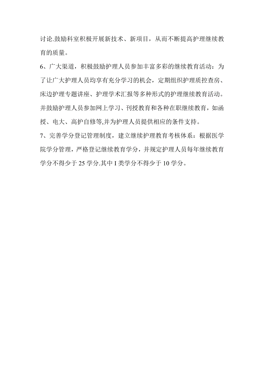 护理会诊制度及护士继续教育制度_第2页