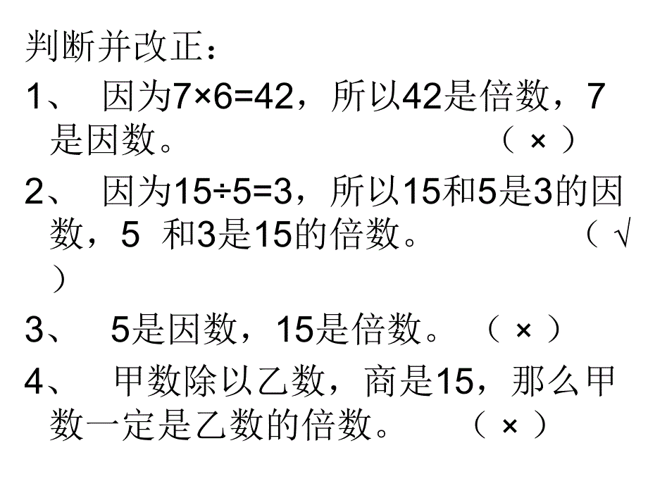 新人教版数学五年级下册数学第二单元复习知识点一ppt课件_第4页