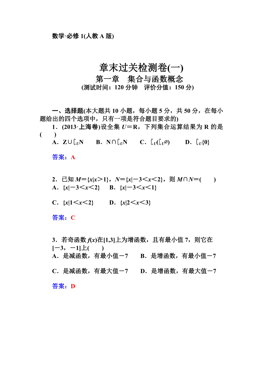 章末过关检测卷（一）_第1页