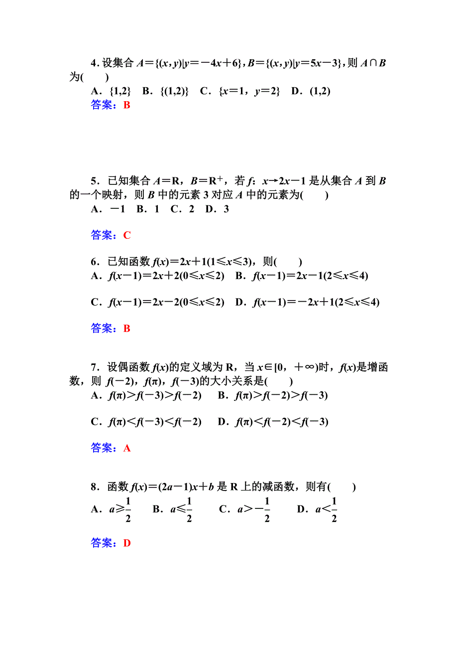 章末过关检测卷（一）_第2页