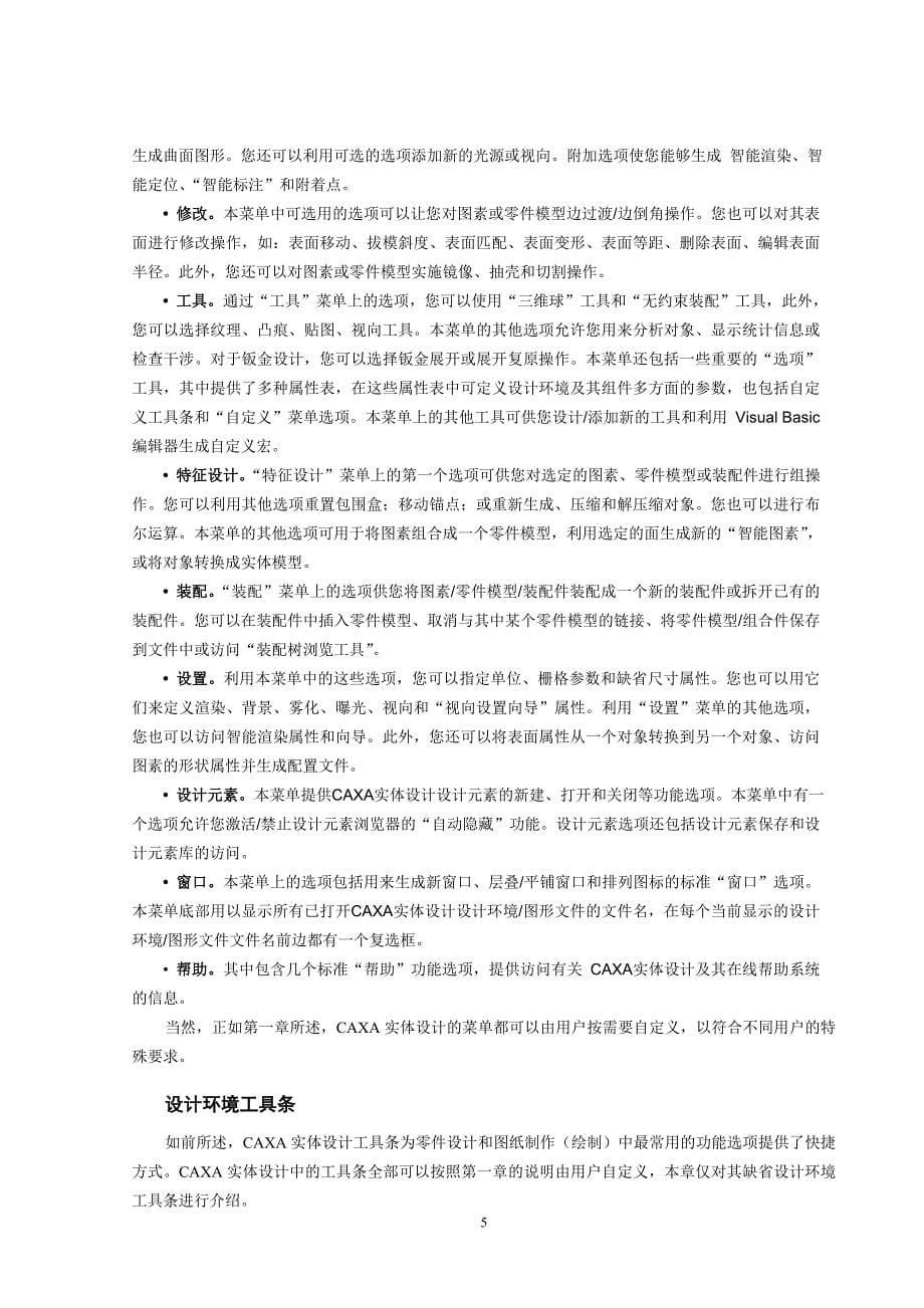 第2章 设计环境.doc_第5页