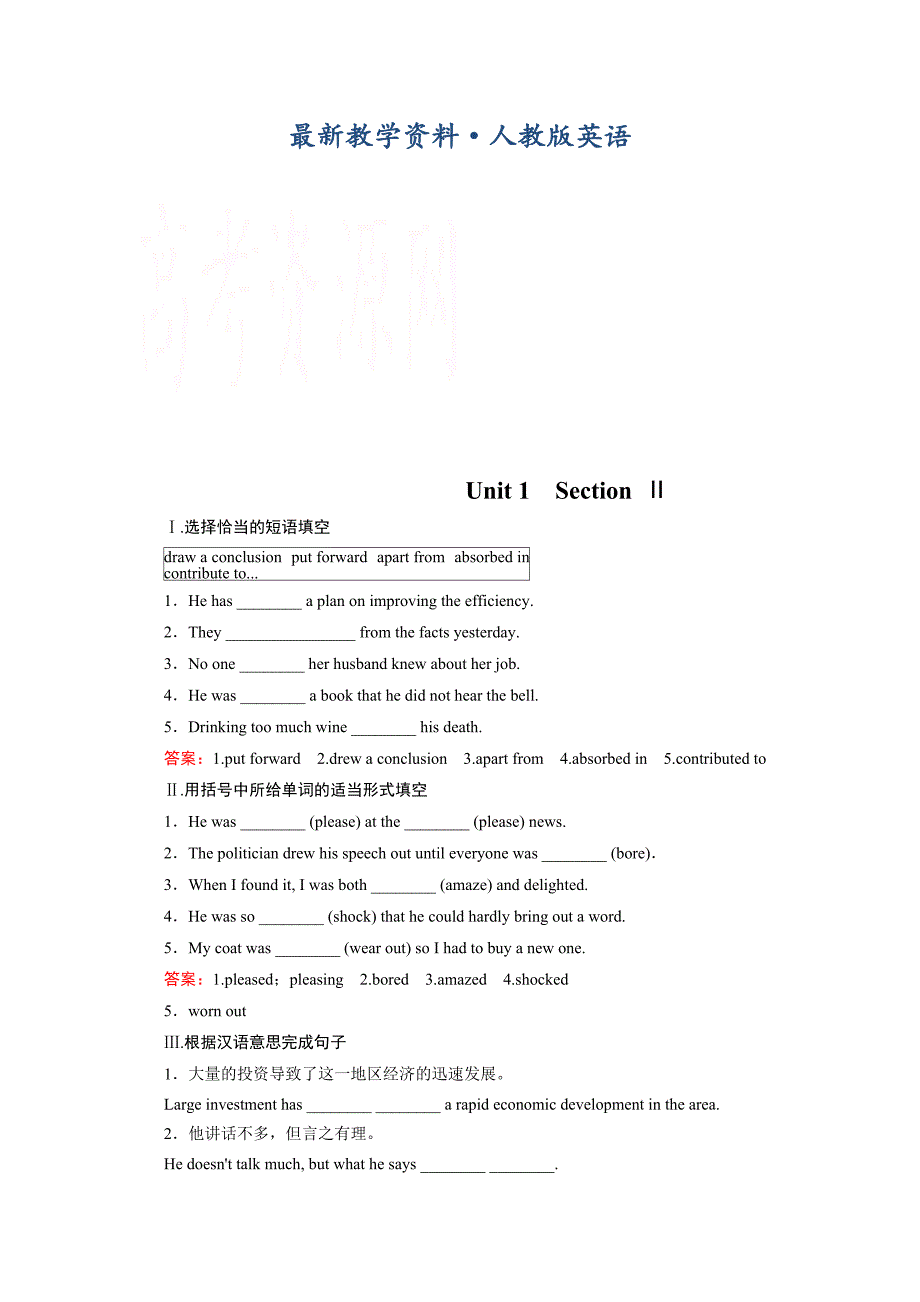 【最新】高二上学期英语必修5人教新课标 课时练习 Unit 1 Section 2_第1页