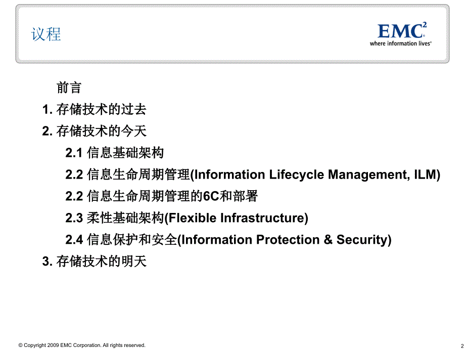 存储技术的过去现在与未来_第2页