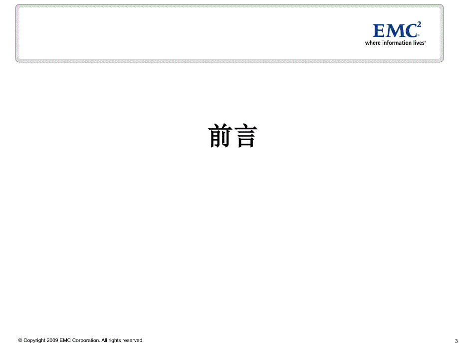 存储技术的过去现在与未来_第3页