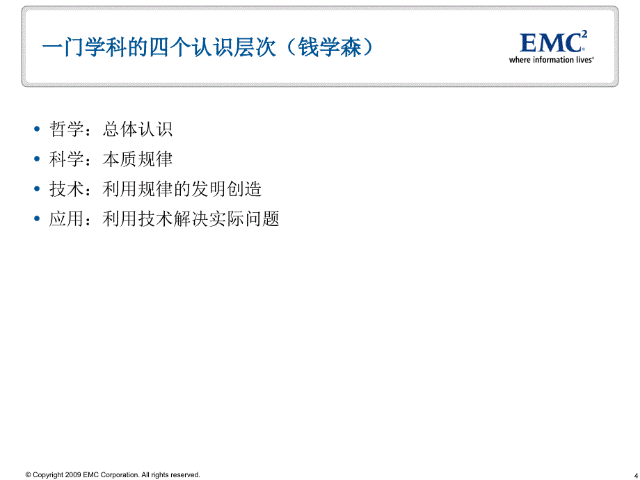 存储技术的过去现在与未来_第4页