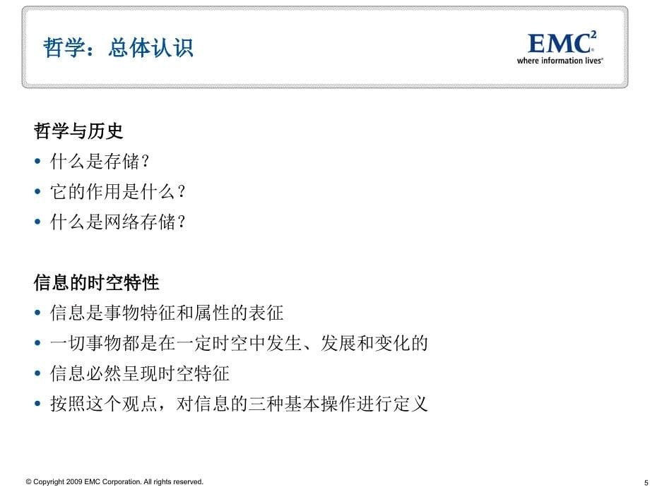 存储技术的过去现在与未来_第5页