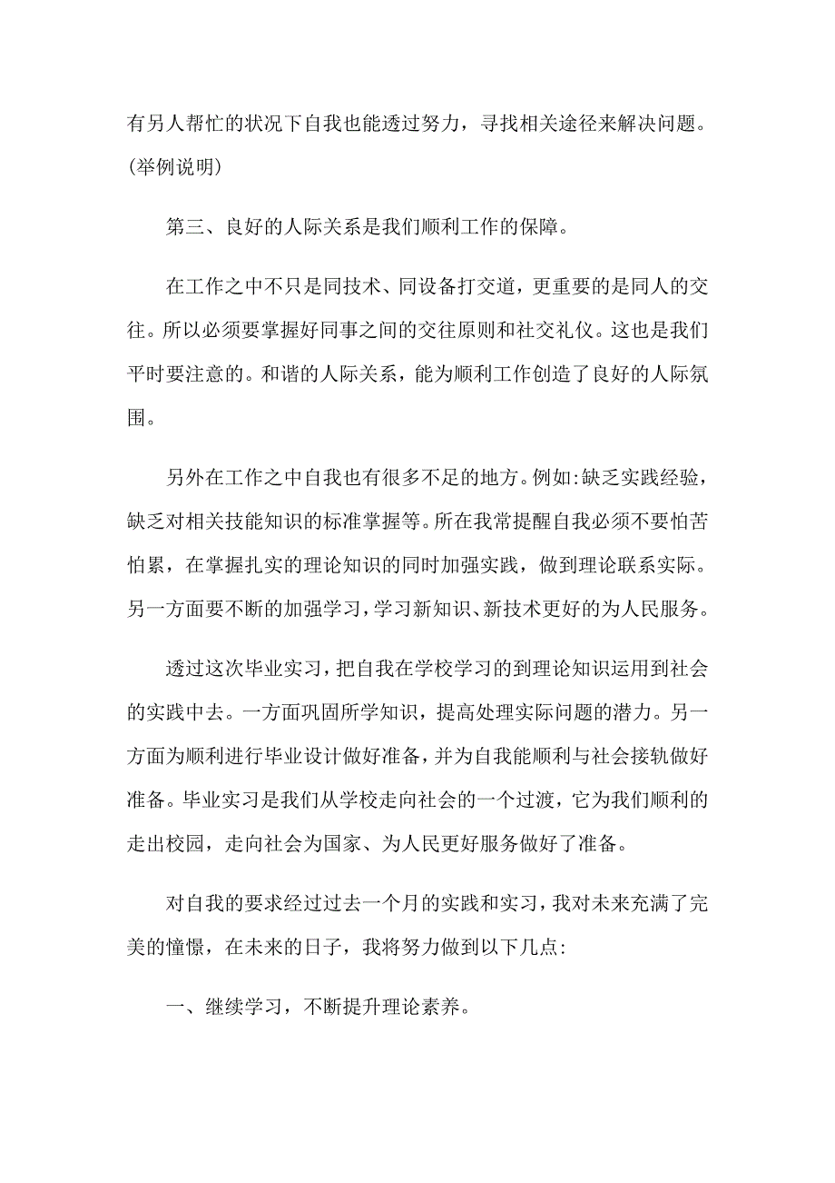 有关生产的实习心得体会4篇_第2页